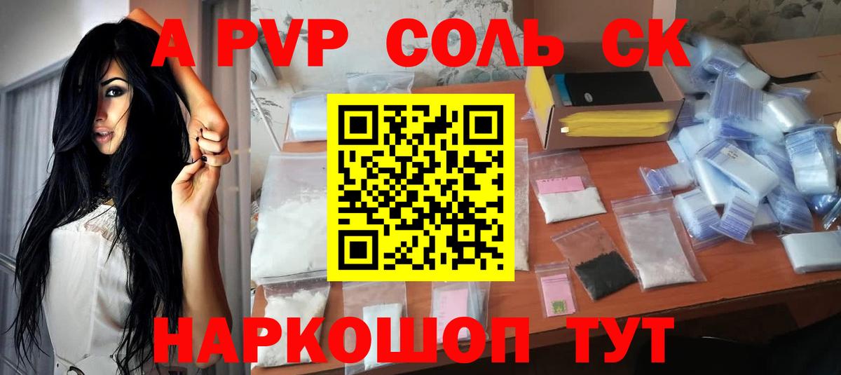 Alpha-PVP Crystall Артёмовский