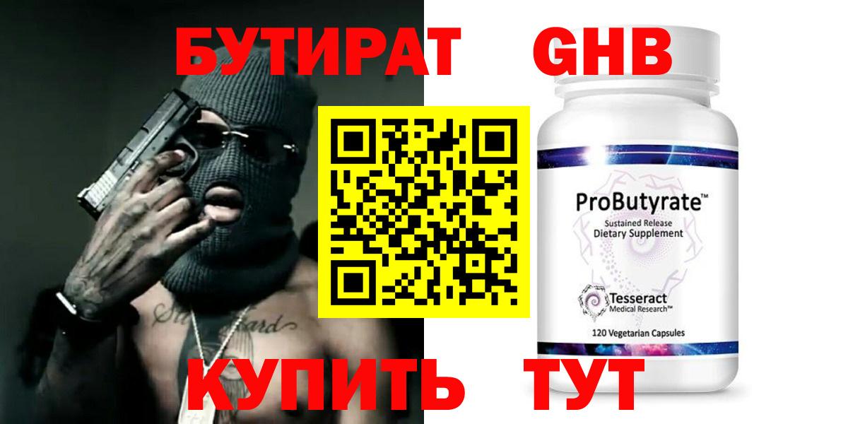 Бутират 99% Артёмовский