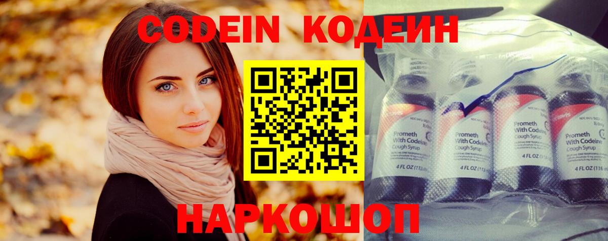 Кодеин Purple Drank  что такое наркотик  Артёмовский  Codein Purple Drank  Вход с VPN 