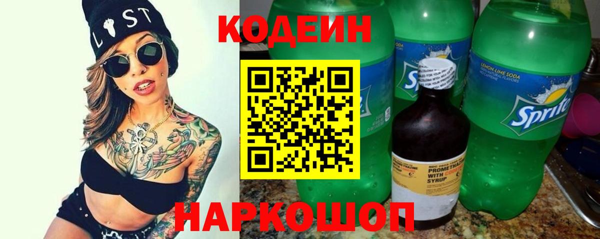 Кодеин Purple Drank Артёмовский