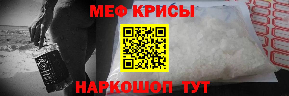 МЯУ-МЯУ  Вход с VPN  Артёмовский  МЯУ-МЯУ кристаллы 
