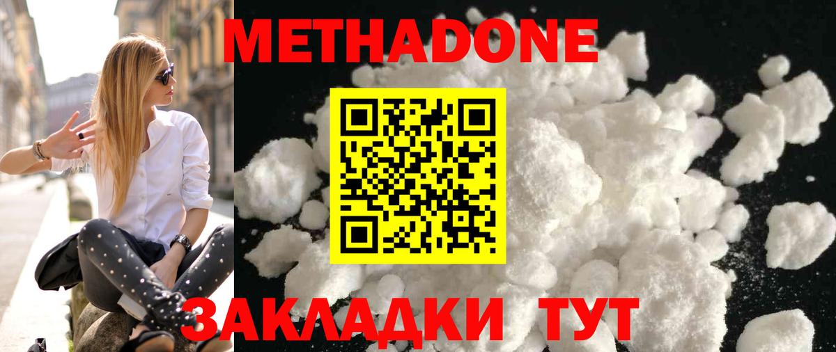 Артёмовский  МЕТАДОН methadone  Метадон VHQ  Вход с VPN 
