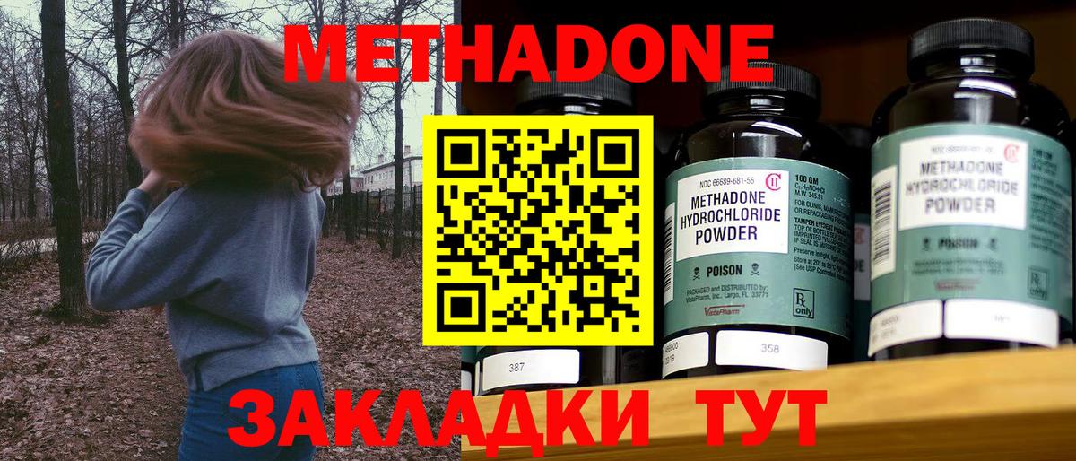 МЕТАДОН methadone Артёмовский